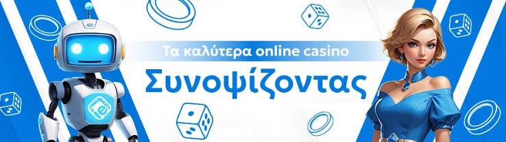 Online Casino στην Ελλάδα Η Εξέλιξη της Ψυχαγωγίας Online Casino στην Ελλάδα Η Εξέλιξη της Ψυχαγωγίας